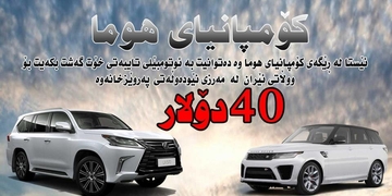 مۆڵەتی بردنی ئۆتۆمبێلی تایبەتی بۆ وڵاتی ئێران